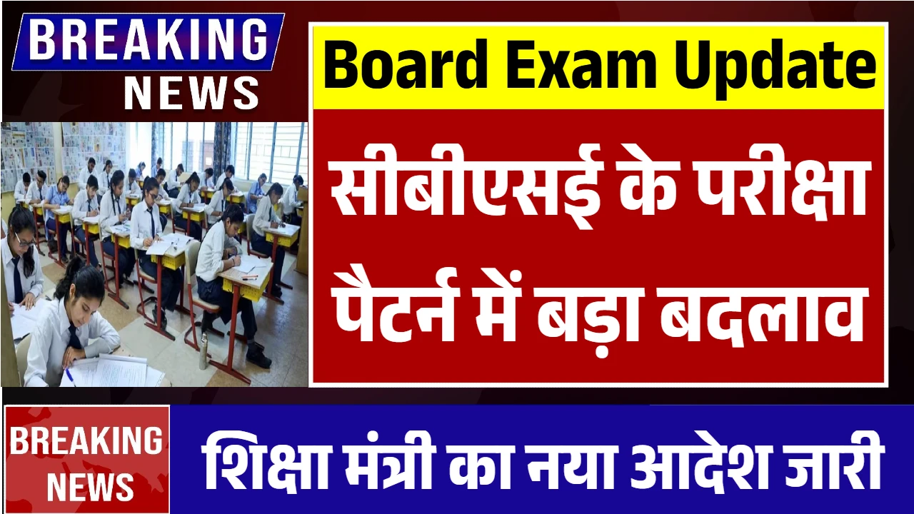 Board Exam Update