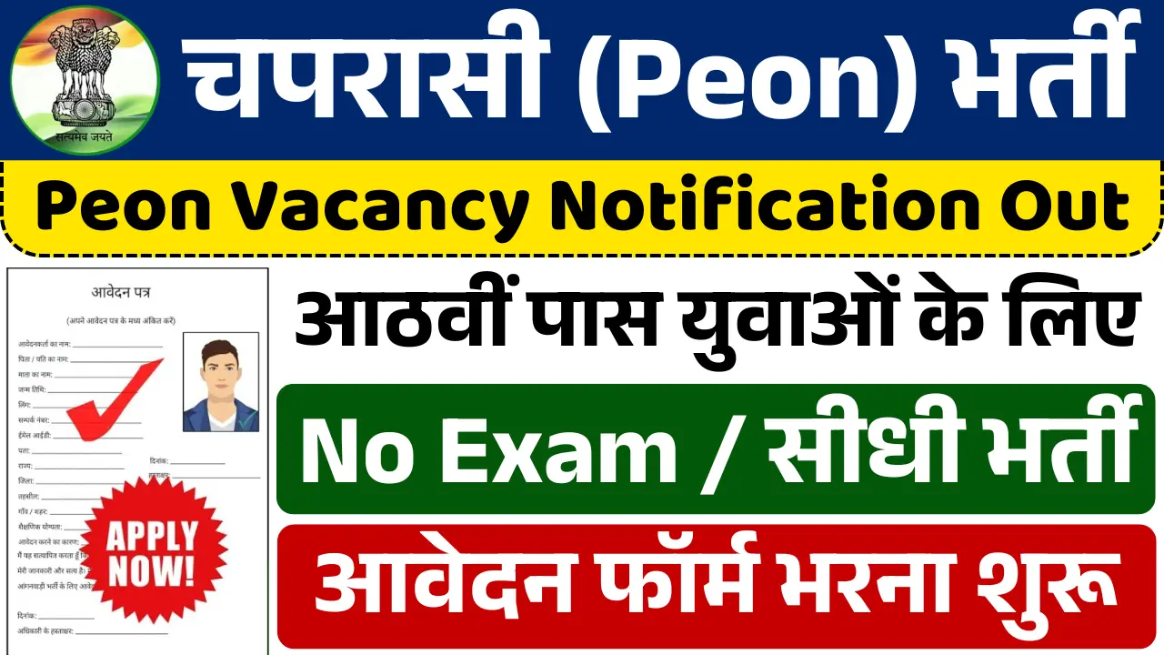 Chaprasi Bharti