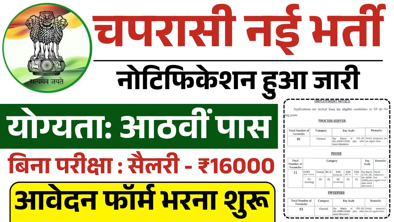 Chaprasi Bharti