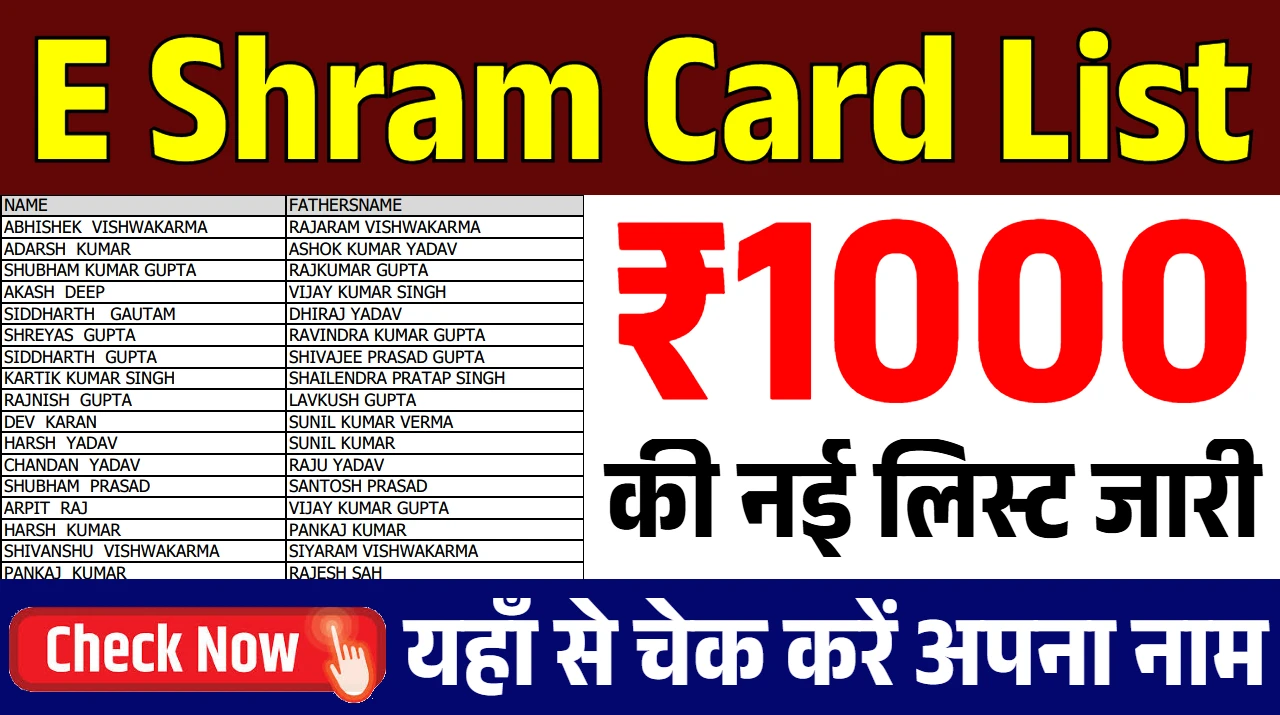 E Shram Card Payment List