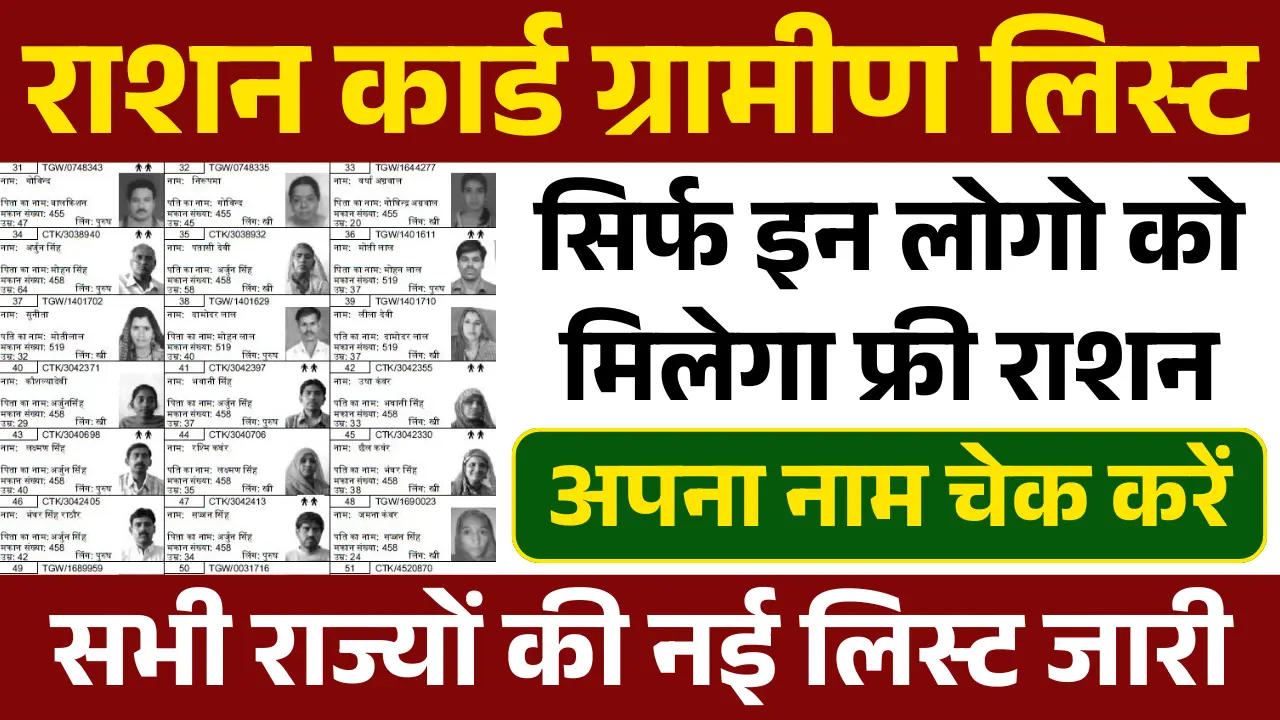 Ration Card List