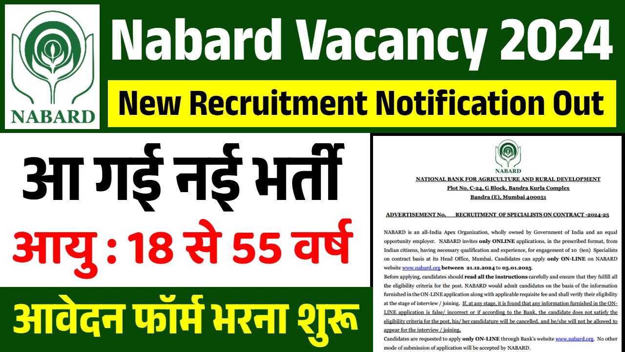 Nabard Vacancy
