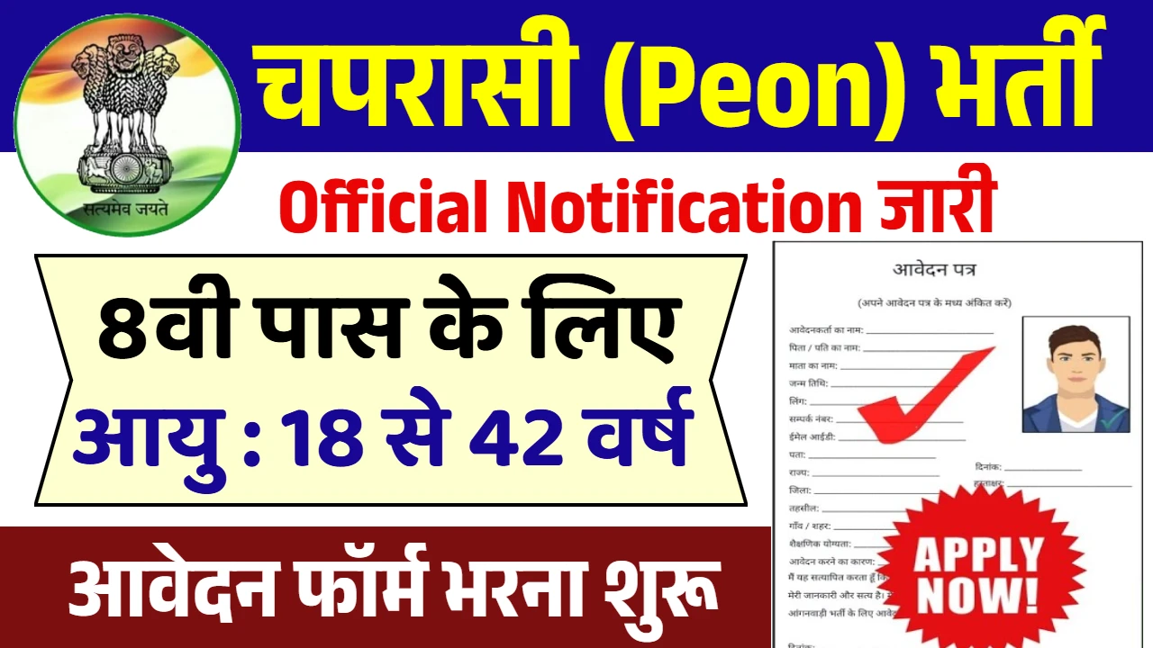 Peon Vacancy