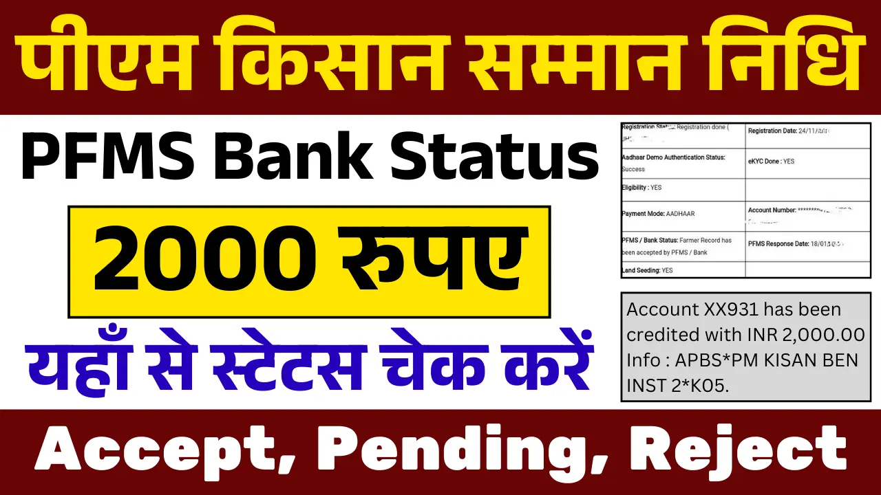 PM Kisan PFMS Bank Status
