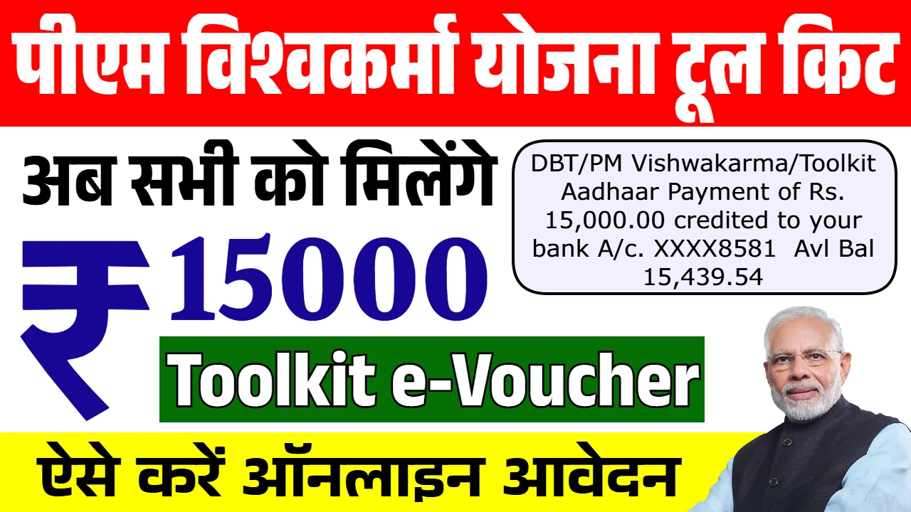 PM Vishwakarma Yojana