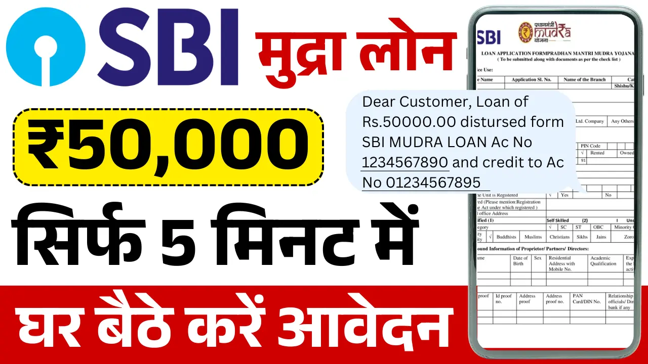 SBI Mudra Loan