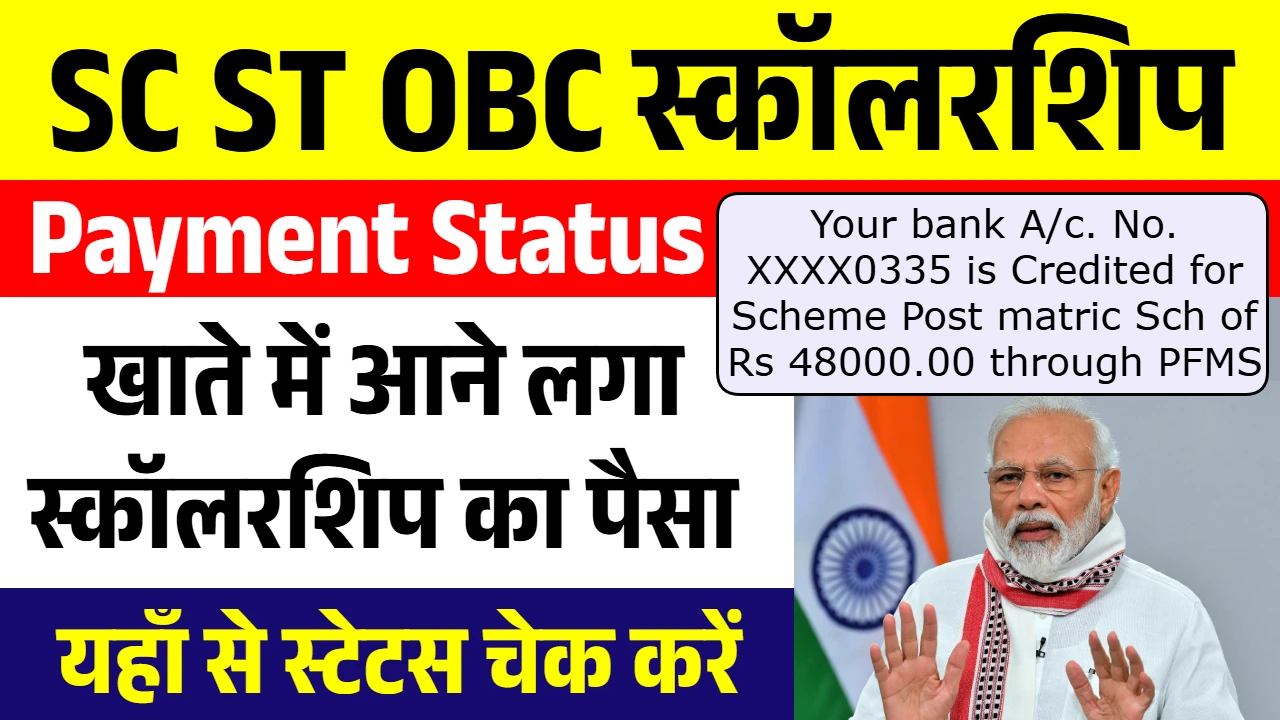 SC ST OBC Category Scholarship