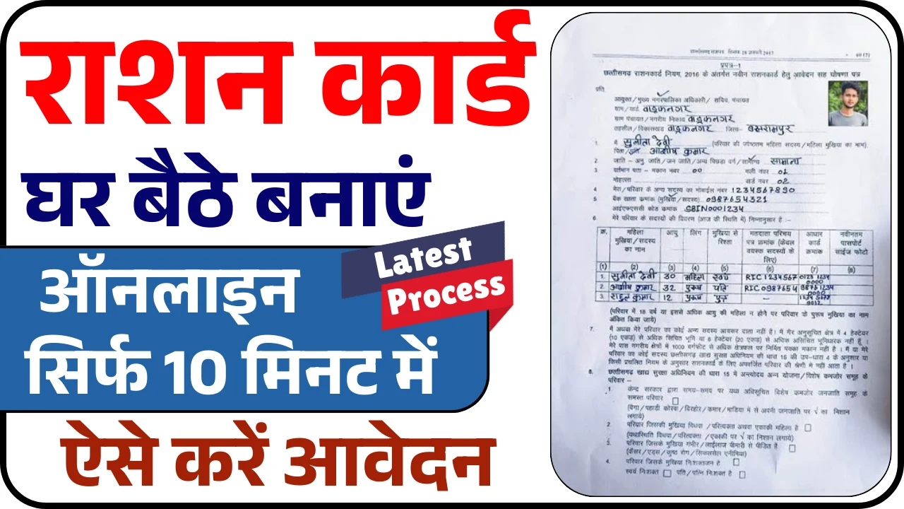 Ration Card