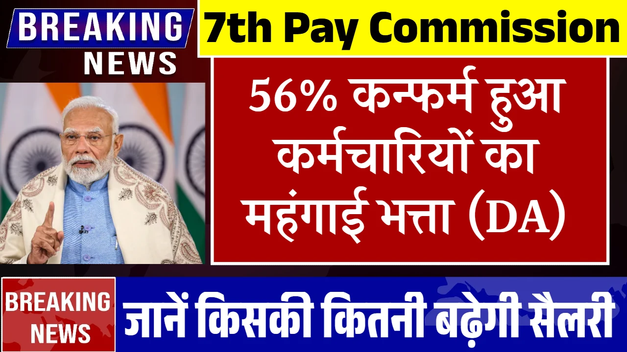7th Pay Commission