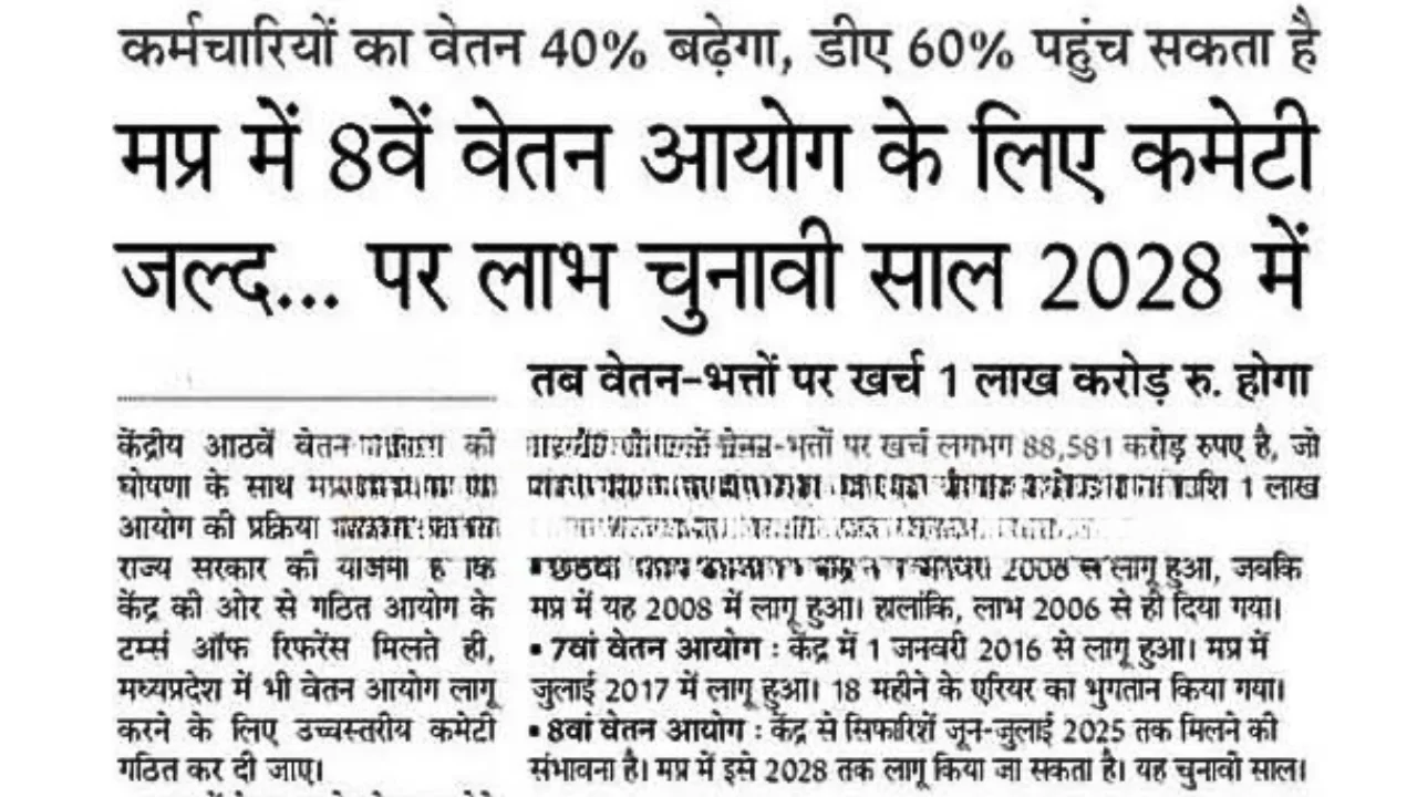8th Pay Commission