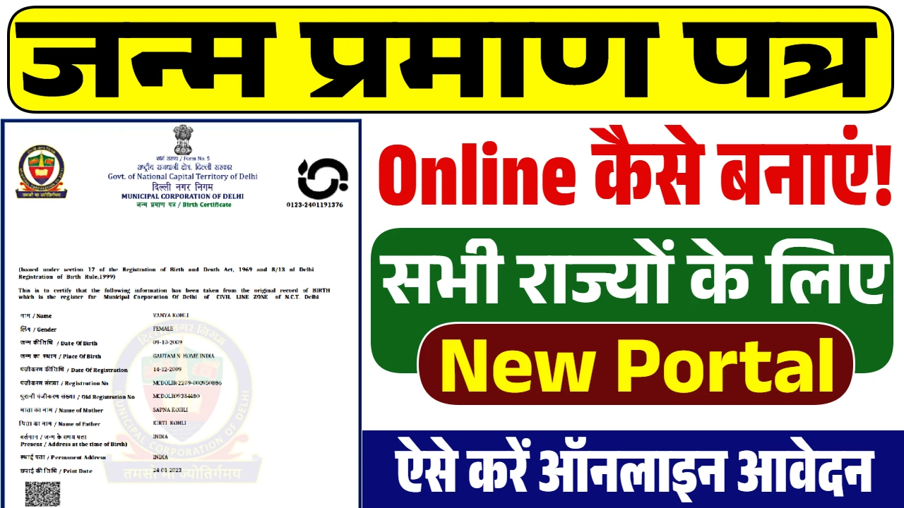 Birth Certificate Apply Online
