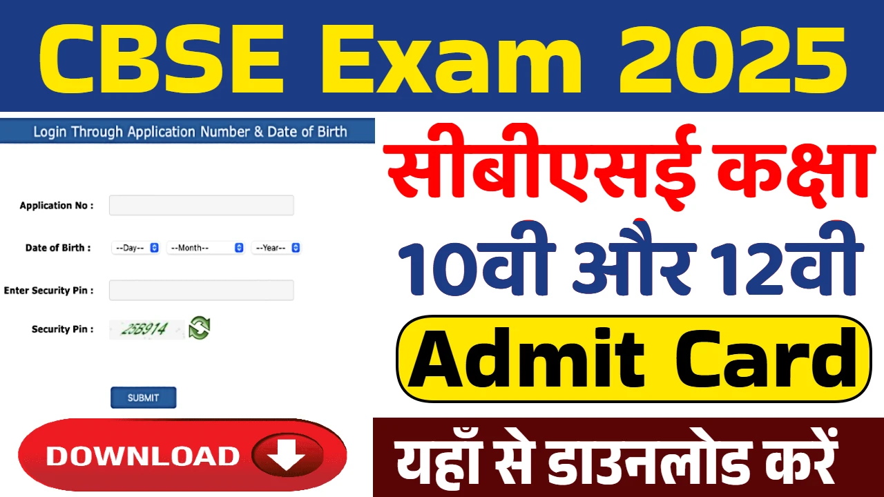 CBSE Admit Card