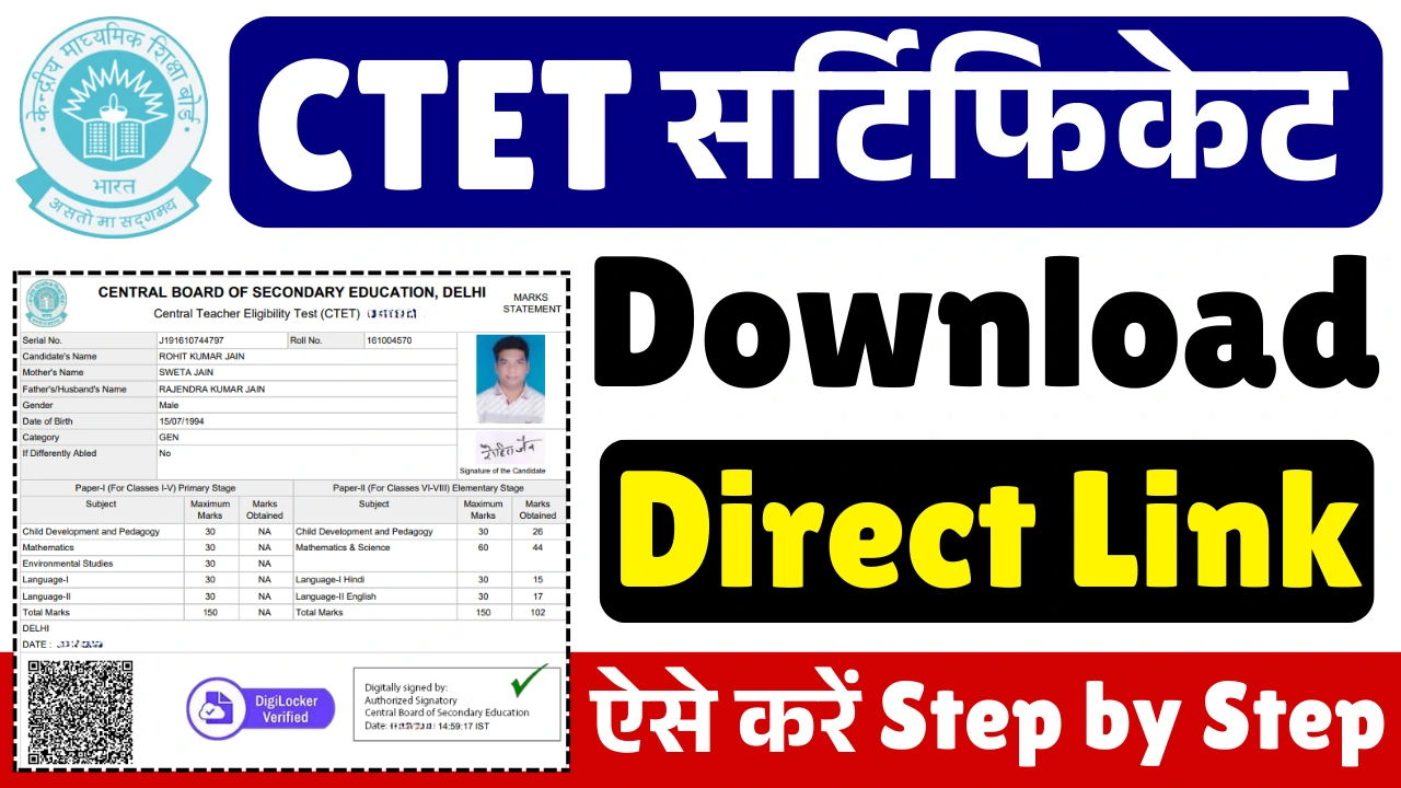 CTET Certificate