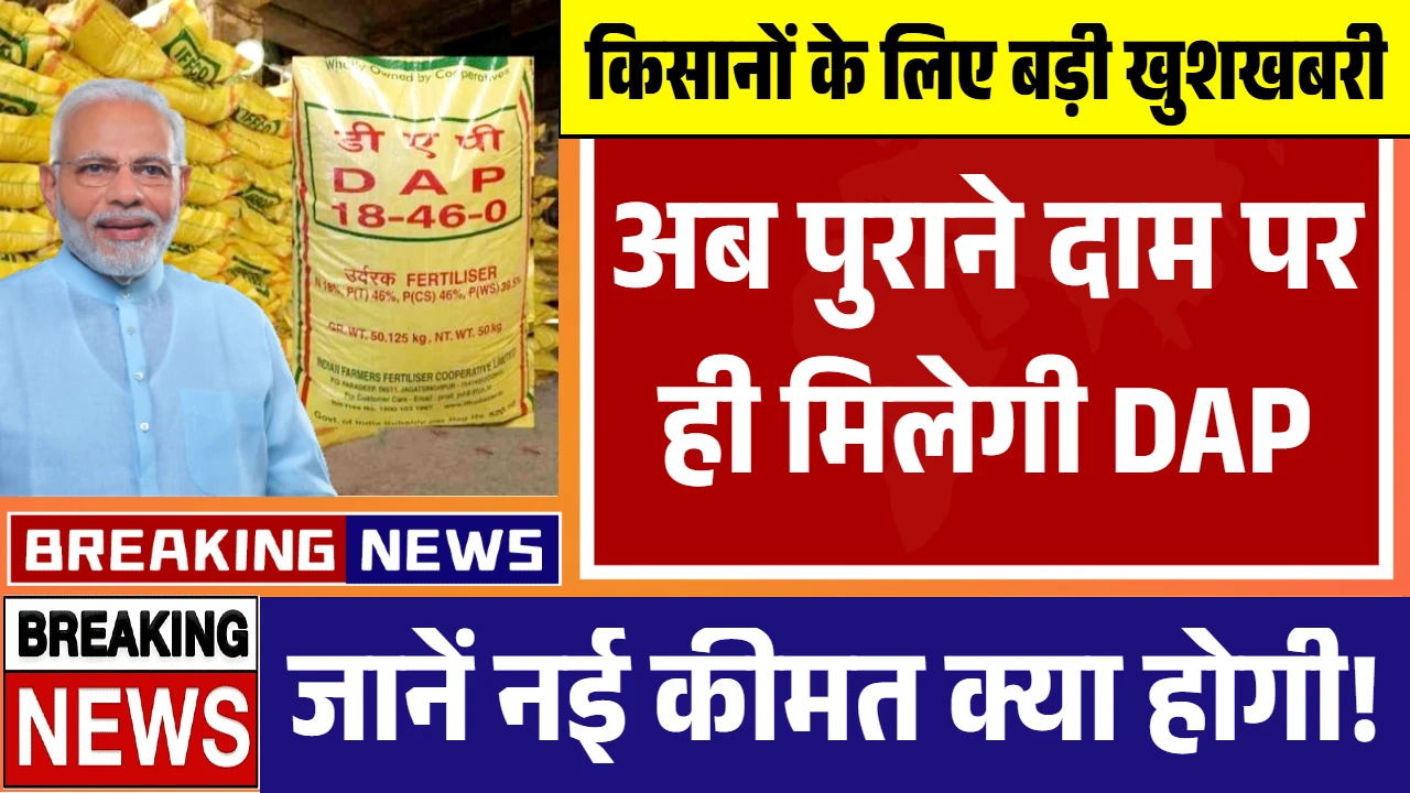DAP New Rate