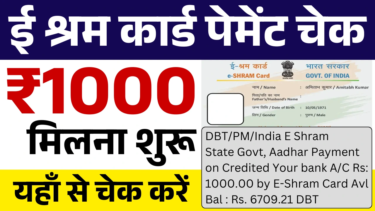 E Shram Card