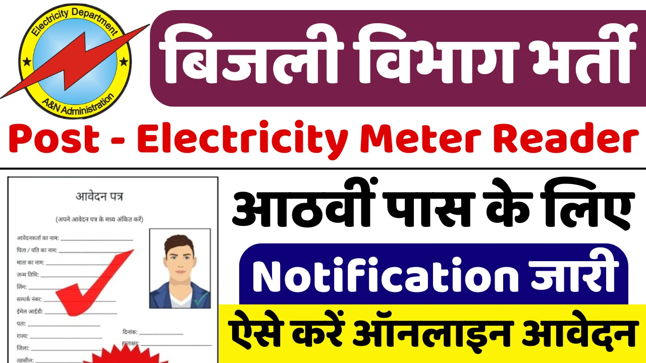 Electricity Meter Reader Vacancy