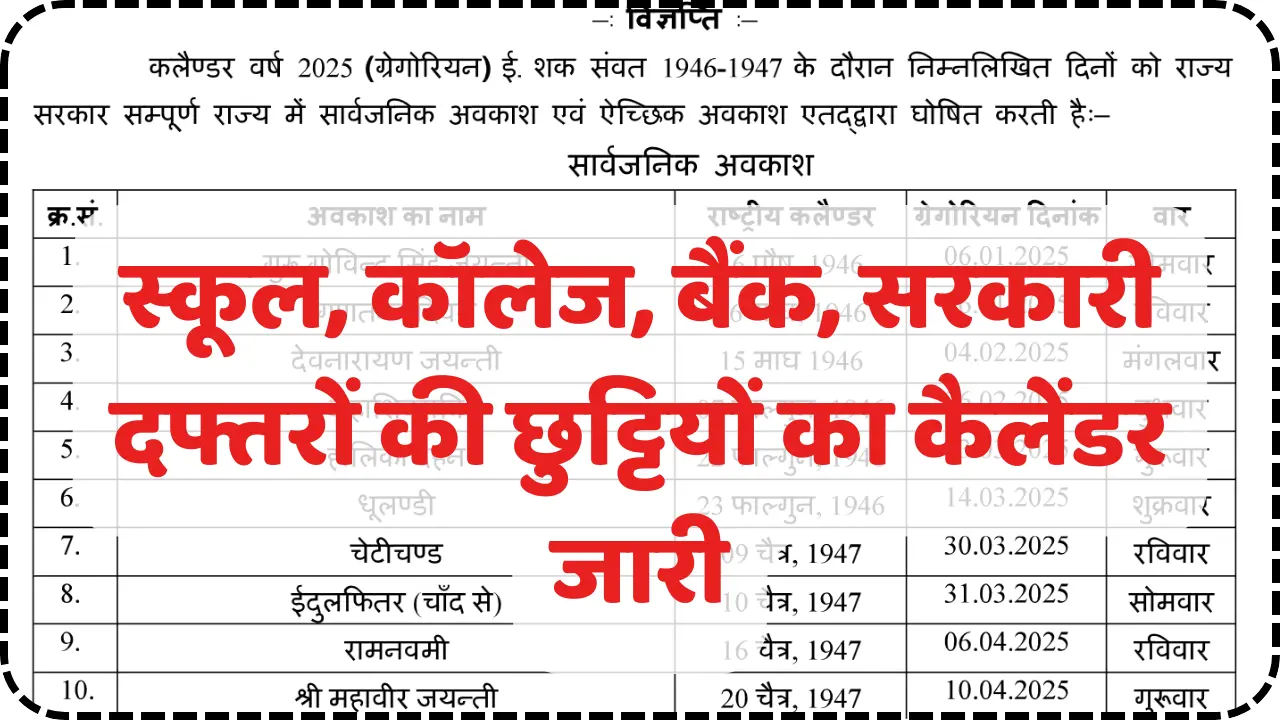 govt-holidays-calendar