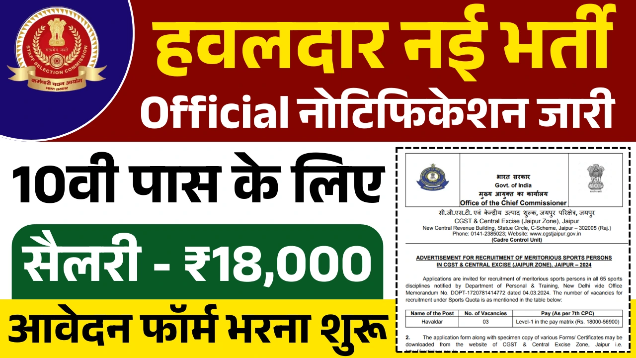 Havaldar Vacancy