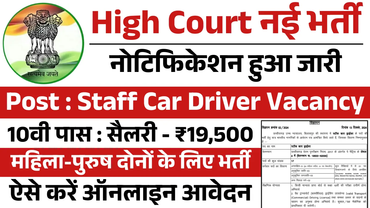 High Court Vacancy