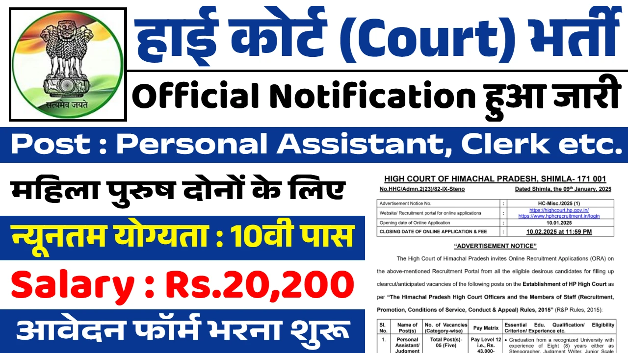 High Court Vacancy