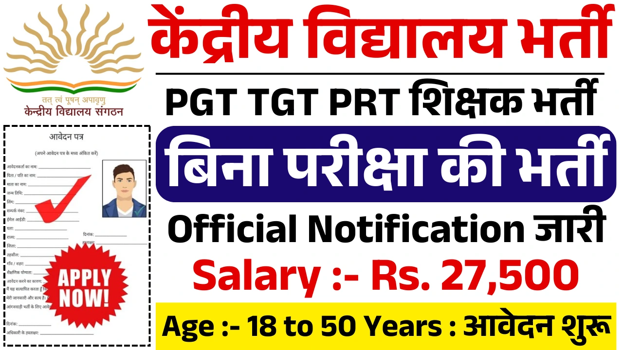 KVS Vacancy