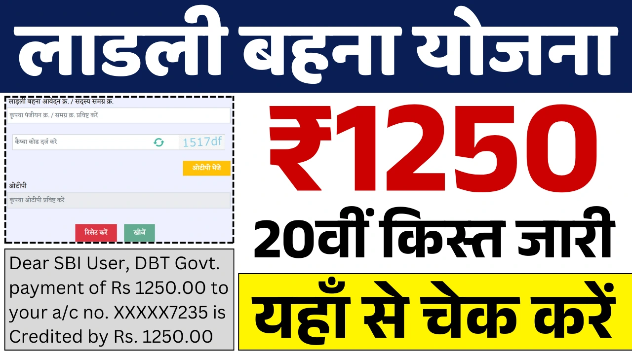 Ladli Behna Yojana