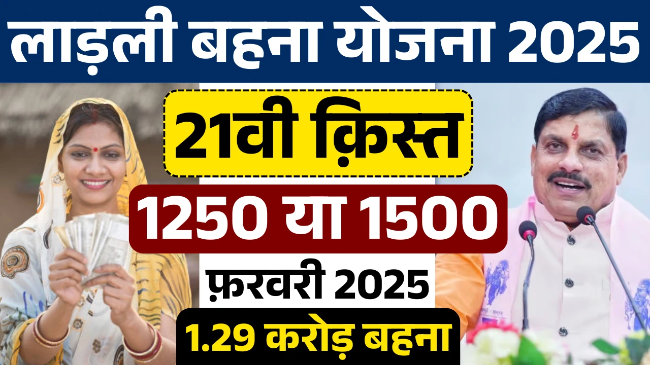 Ladli Behna Yojana