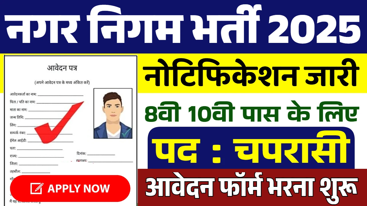 Nagar Nigam Bharti