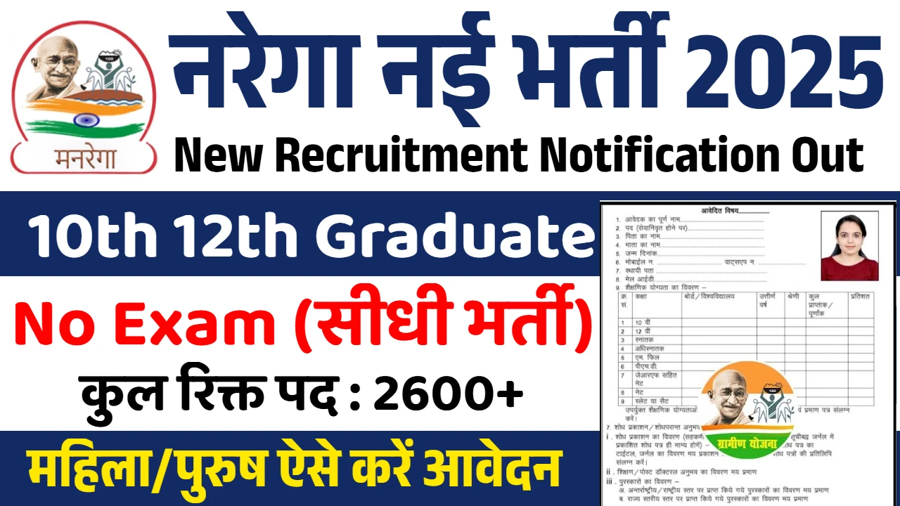Narega Vacancy