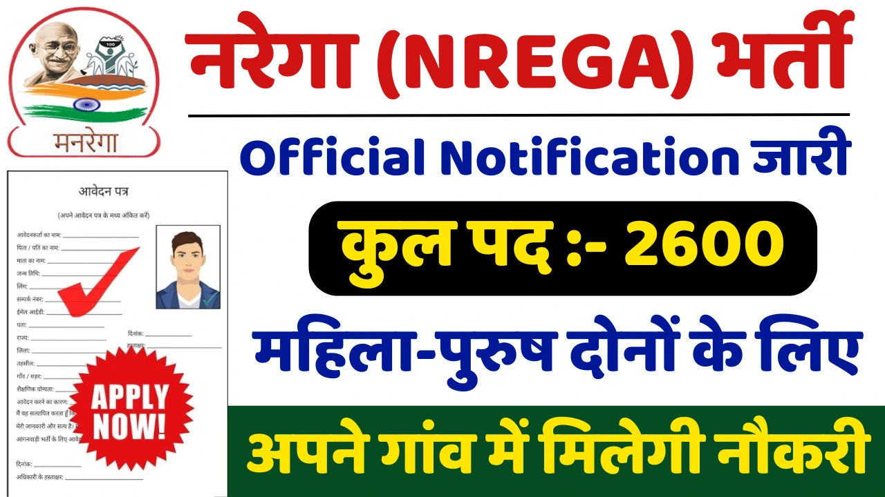 NREGA Vacancy
