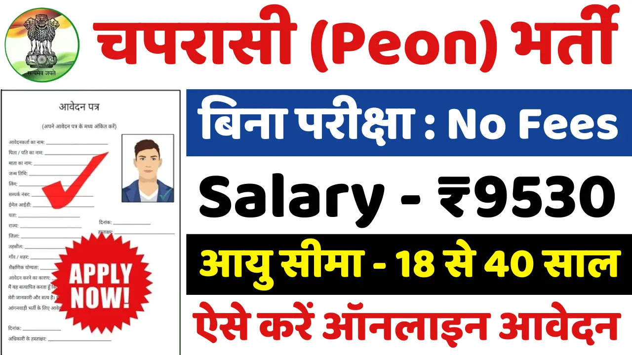 Peon Vacancy
