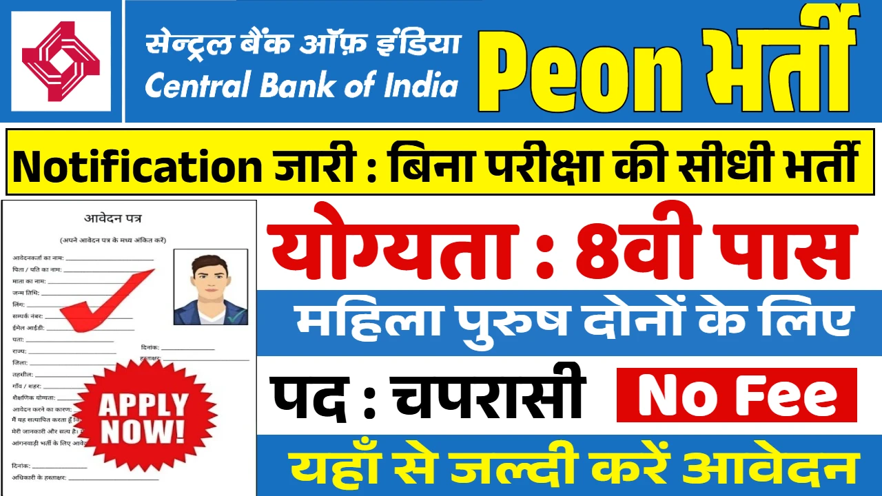 Peon Vacancy