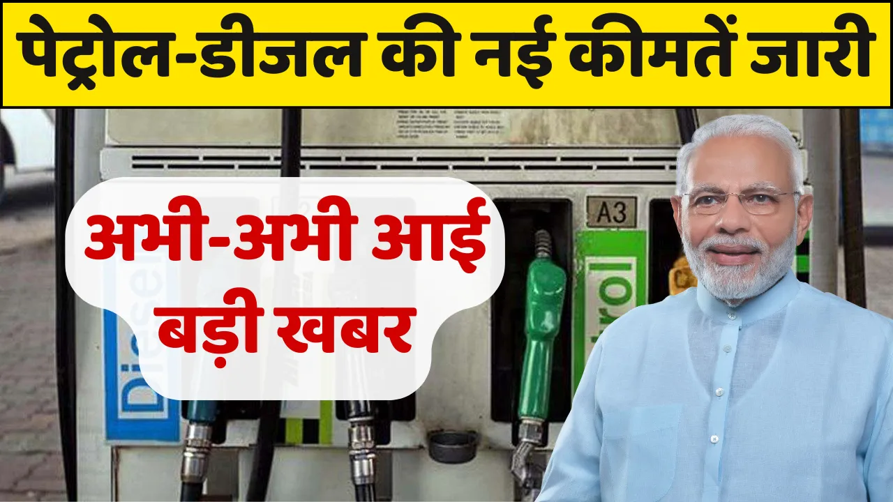 Petrol Diesel Price