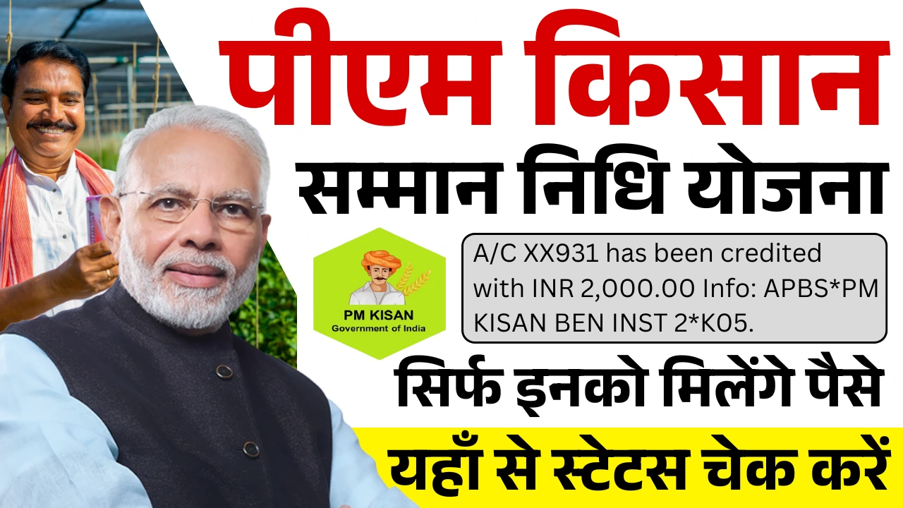 PM Kisan 19th Kist