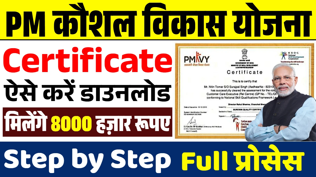 PMKVY Certificate Download