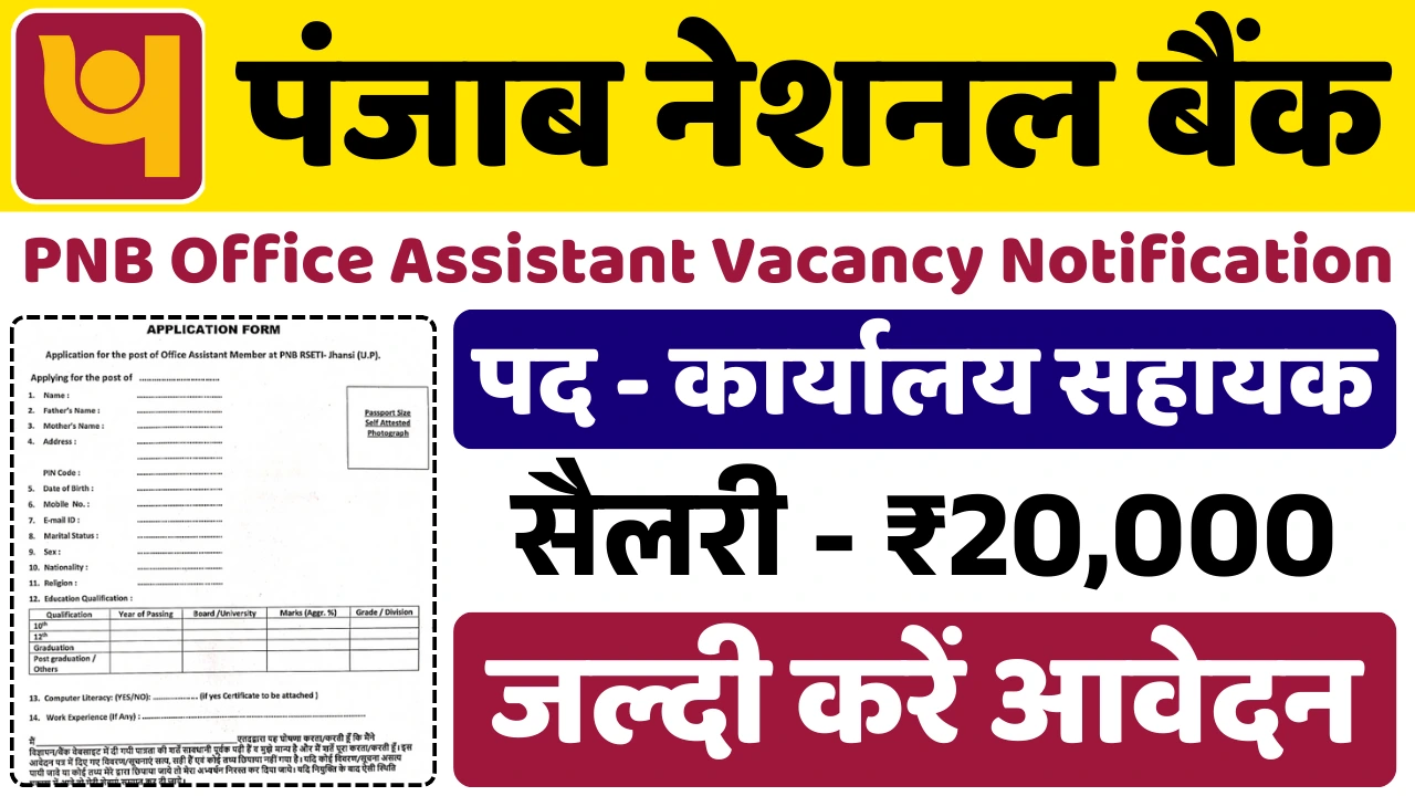 PNB Office Assistant Vacancy