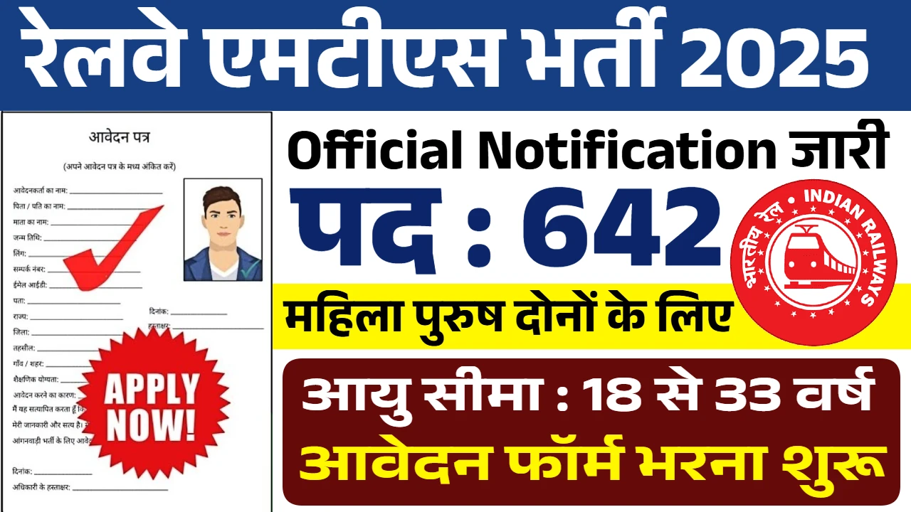 Railway MTS Vacancy