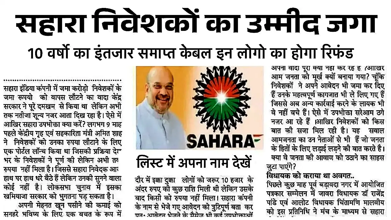 Sahara India Refund