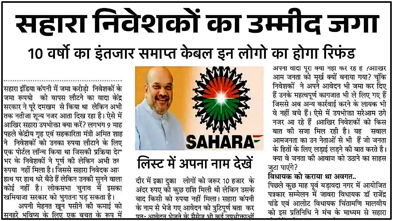 Sahara India Refund Start
