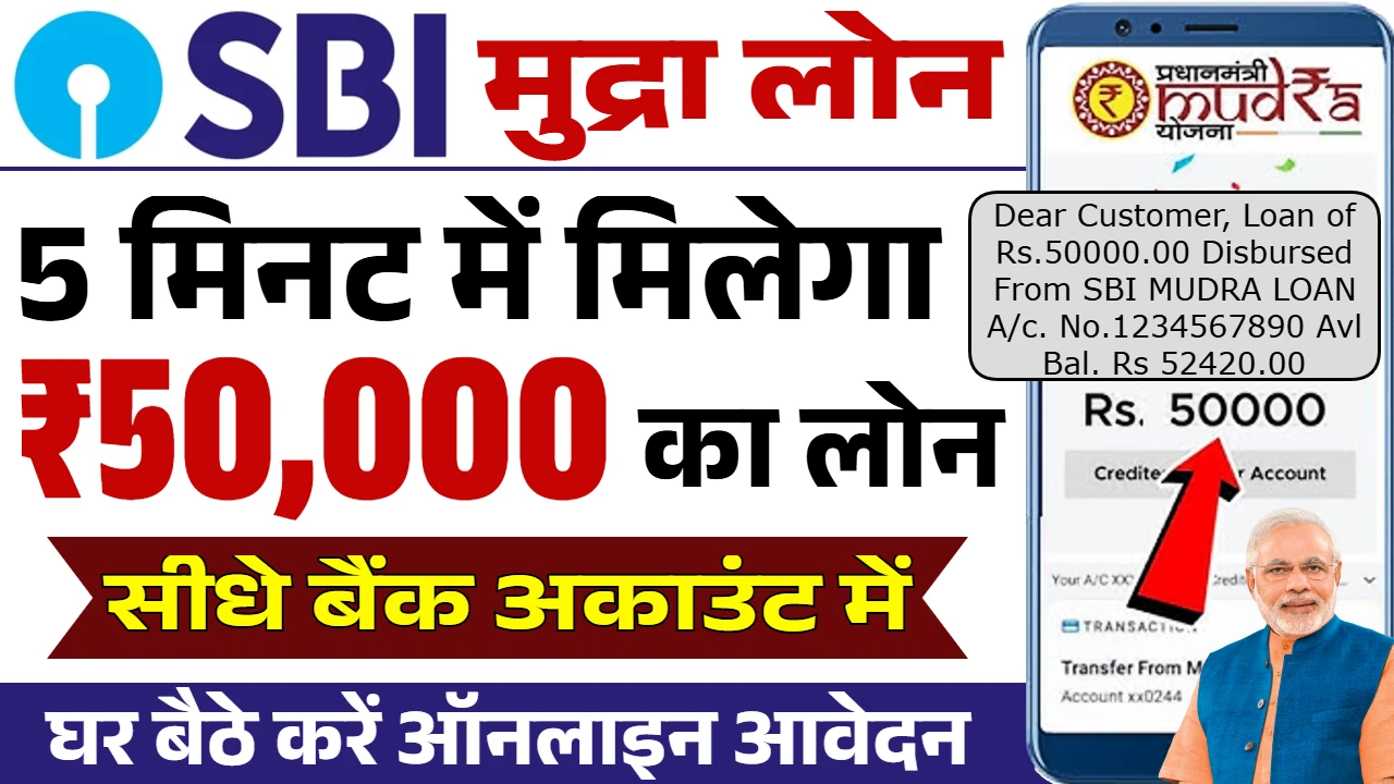 SBI Mudra Loan