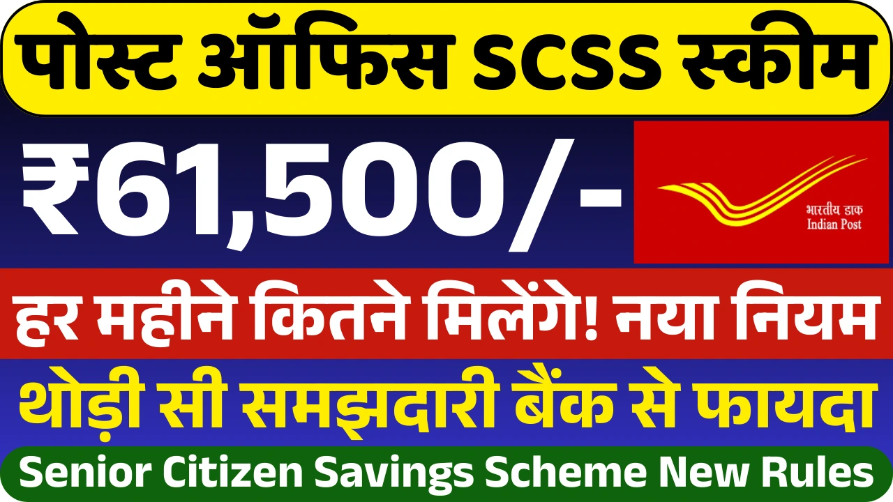 Senior Citizen Savings Scheme