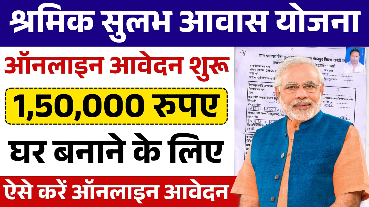Shramik Sulabh Awas Yojana