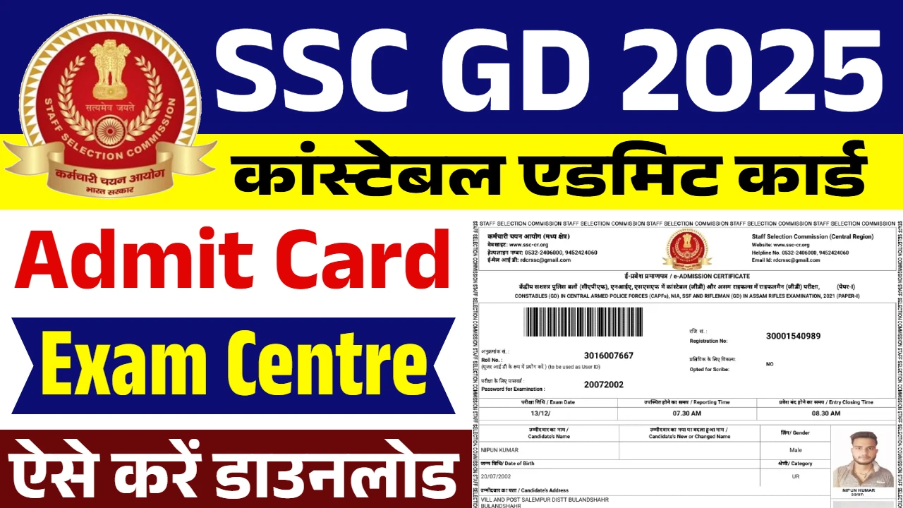 SSC GD Admit Card