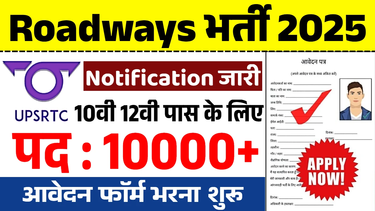 UPSRTC Vacancy