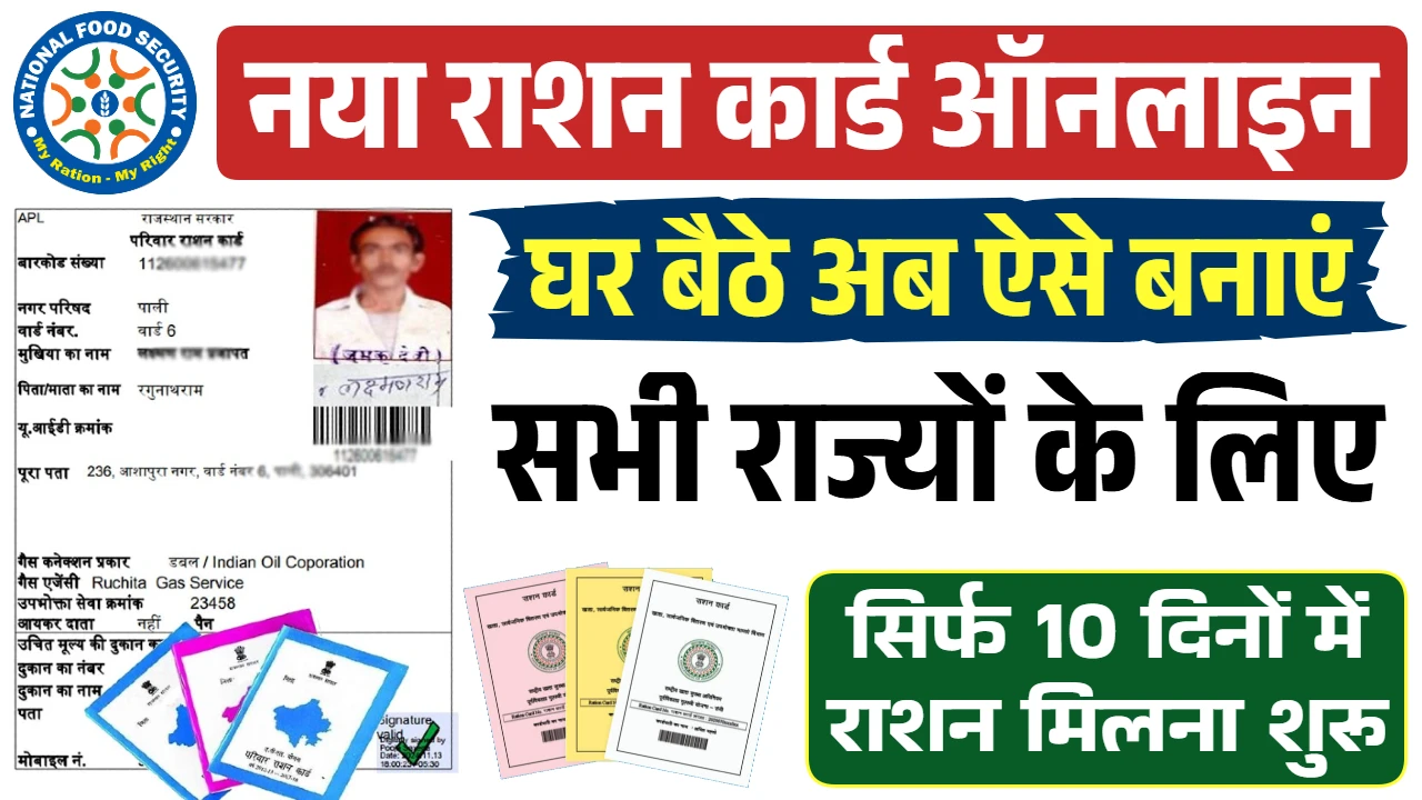 Ration Card
