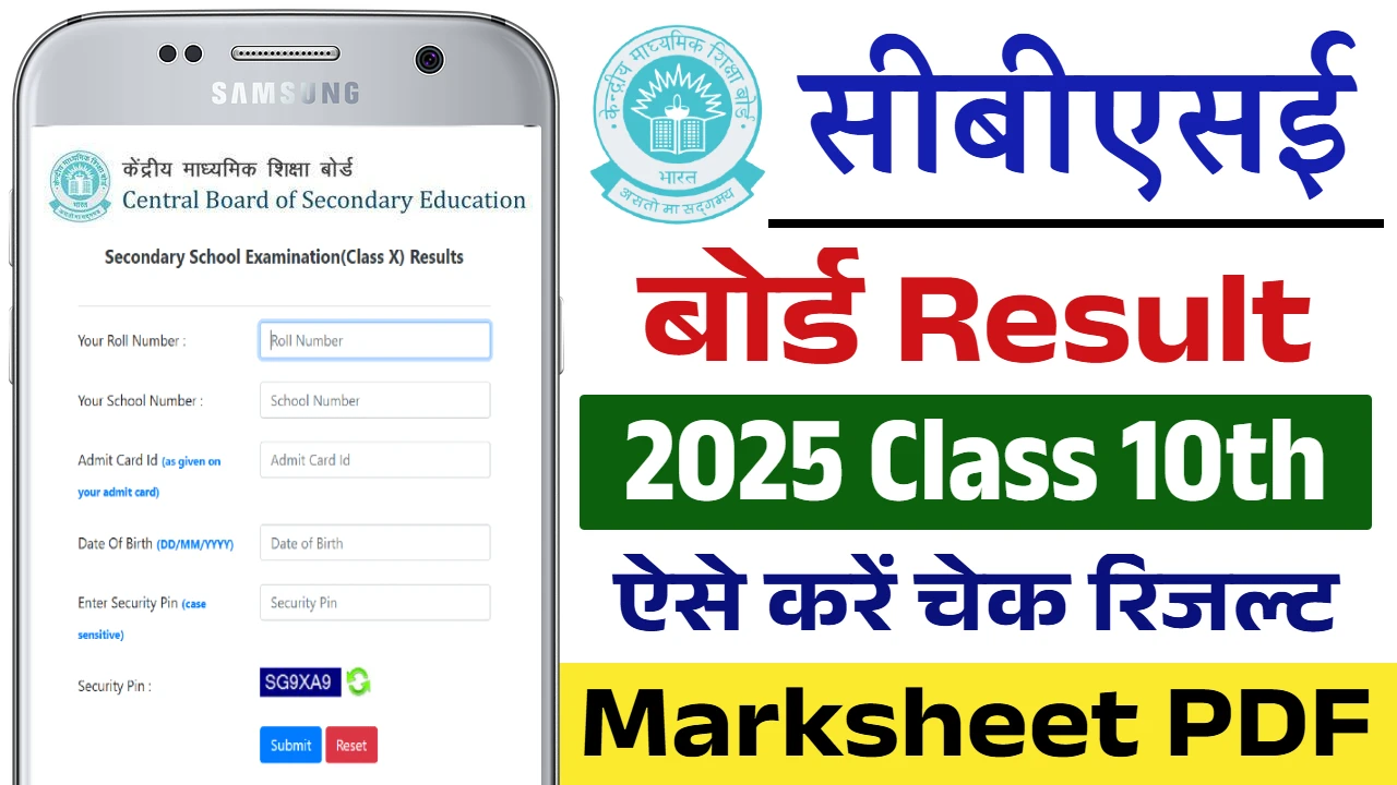 CBSE Board 10th Result