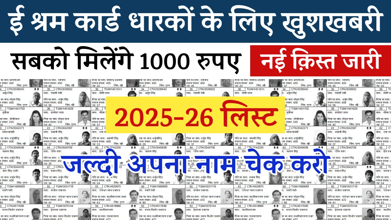 E Shram Card List