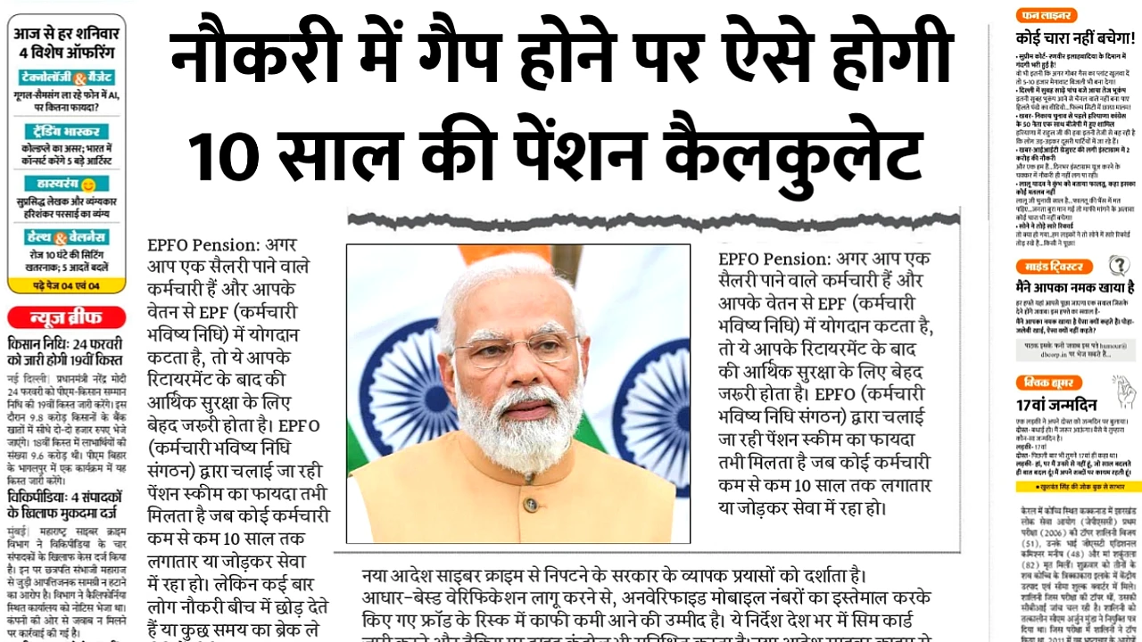 EPFO Pension