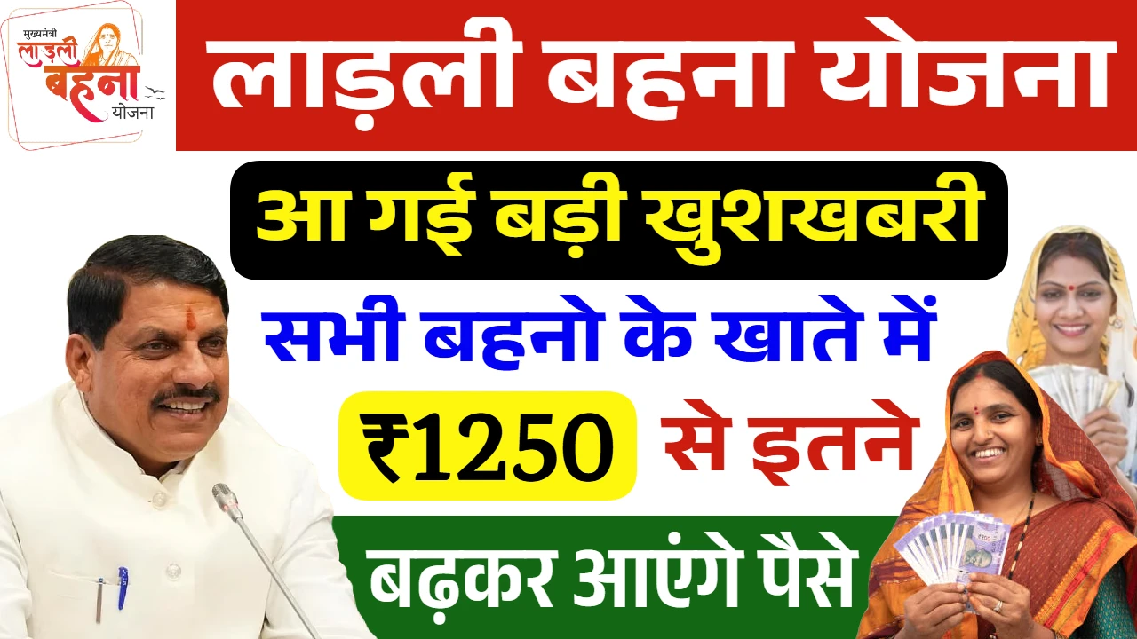 Laldi Behna Yojana
