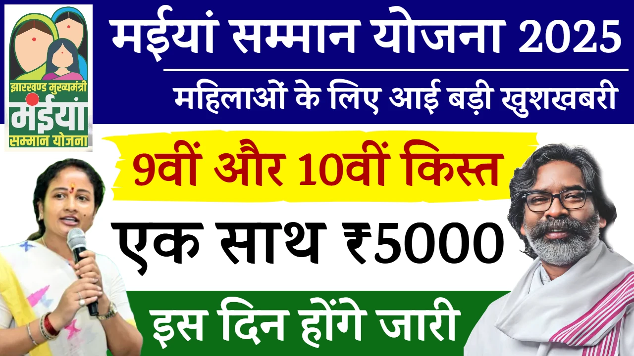 Maiya Samman Yojana